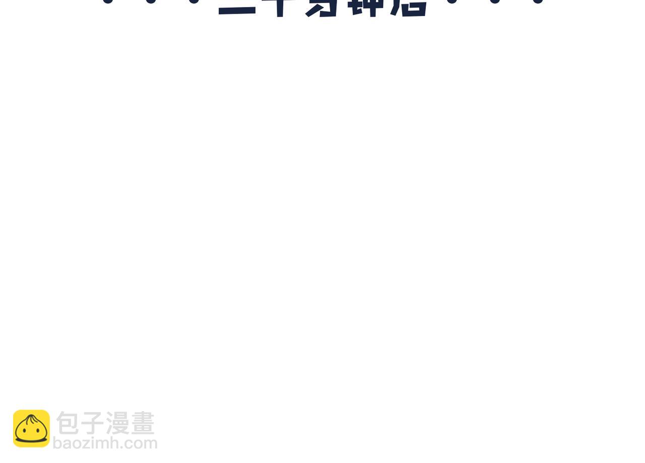 《沛帕·卡拉夫特》第二话挑战心理的状况百出！ 第32页