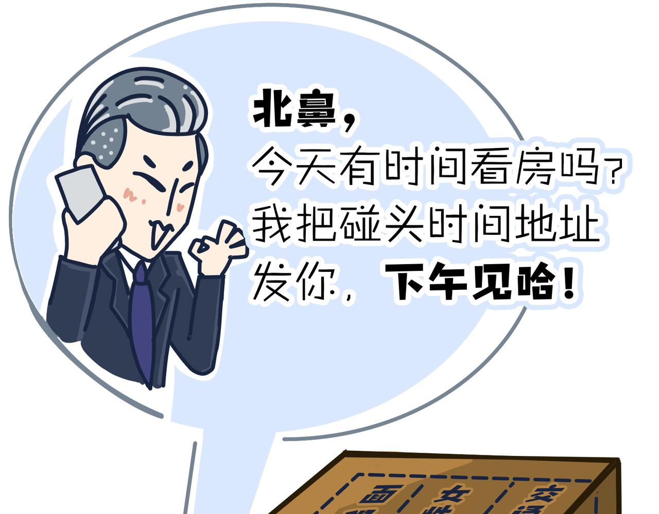 《沛帕·卡拉夫特》第二话挑战心理的状况百出！ 第3页