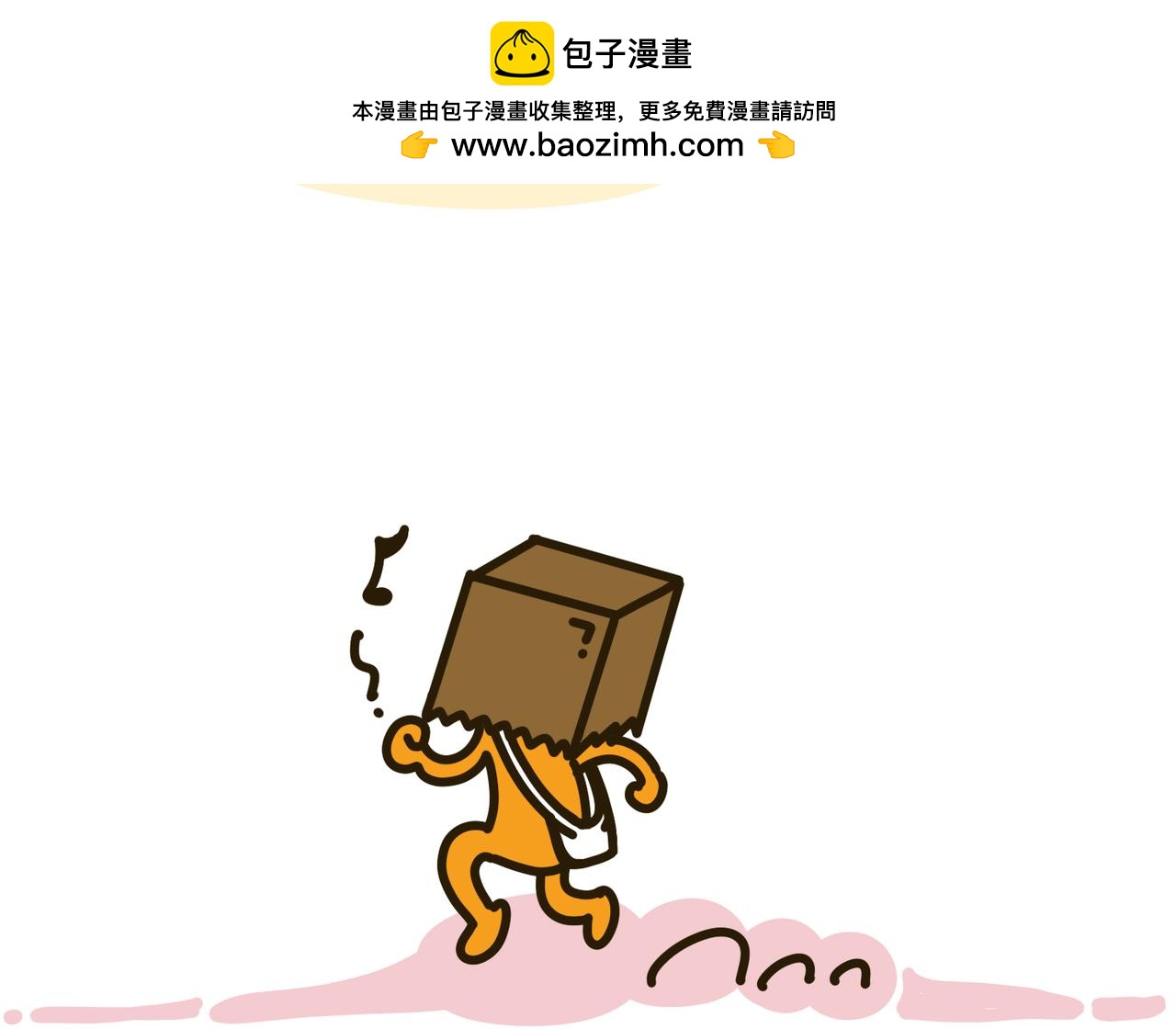 《沛帕·卡拉夫特》第二话挑战心理的状况百出！ 第6页