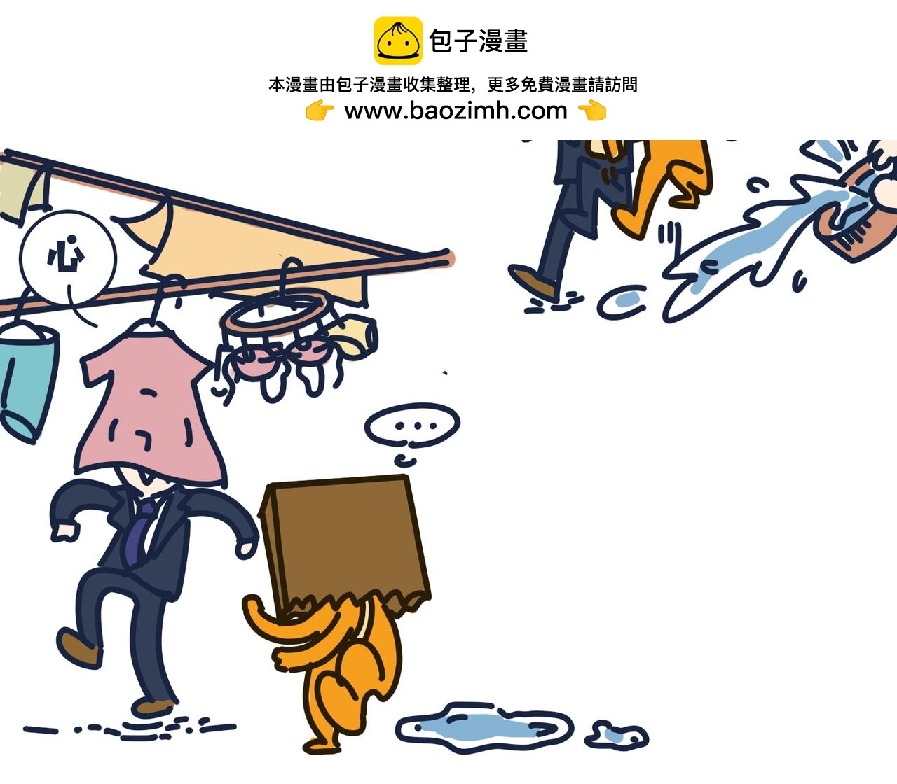 《沛帕·卡拉夫特》第三话栖身在弄堂 第16页
