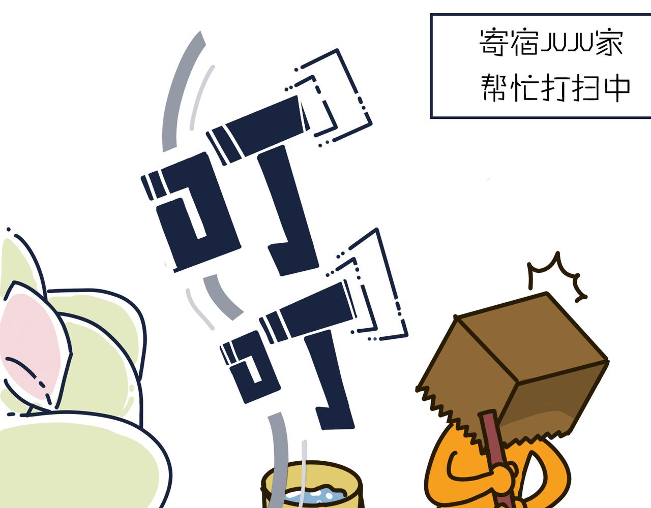 《沛帕·卡拉夫特》第三话栖身在弄堂 第1页