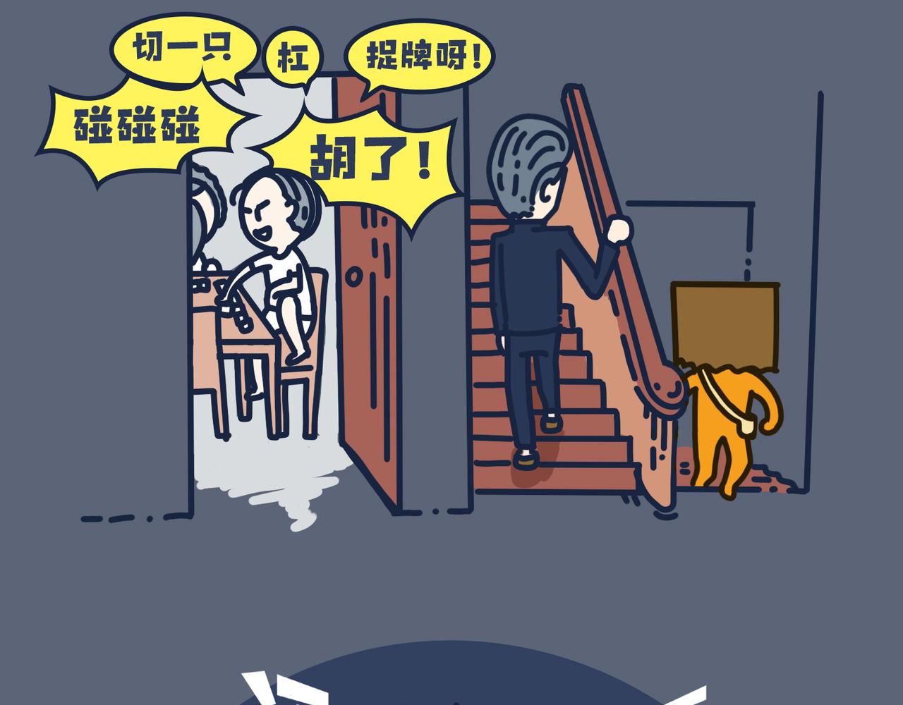 《沛帕·卡拉夫特》第三话栖身在弄堂 第24页