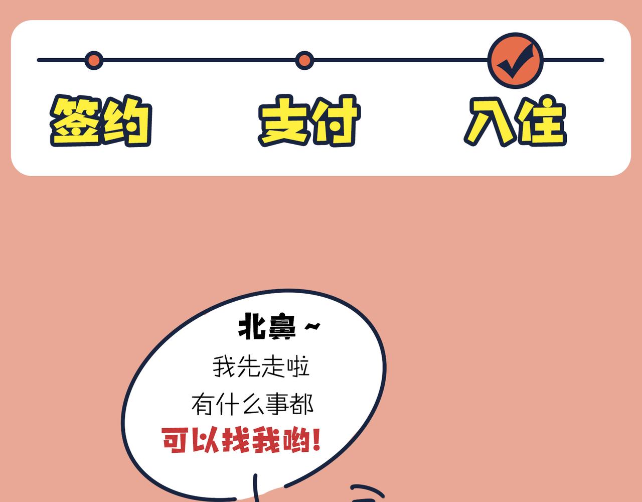 《沛帕·卡拉夫特》第三话栖身在弄堂 第34页