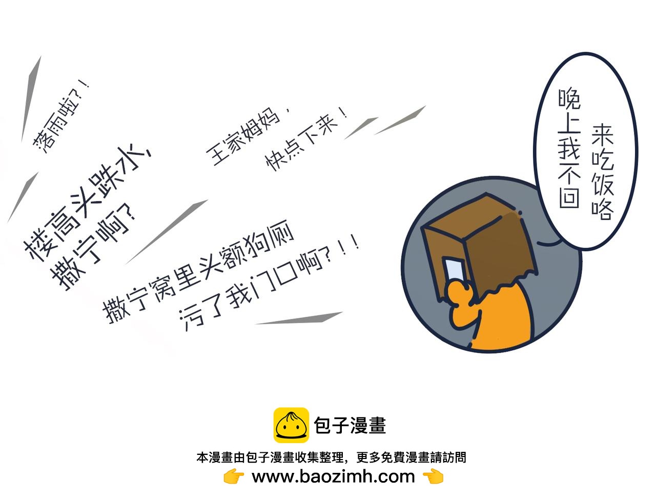 《沛帕·卡拉夫特》第三话栖身在弄堂 第38页