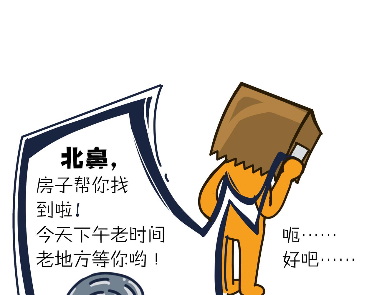 《沛帕·卡拉夫特》第三话栖身在弄堂 第3页