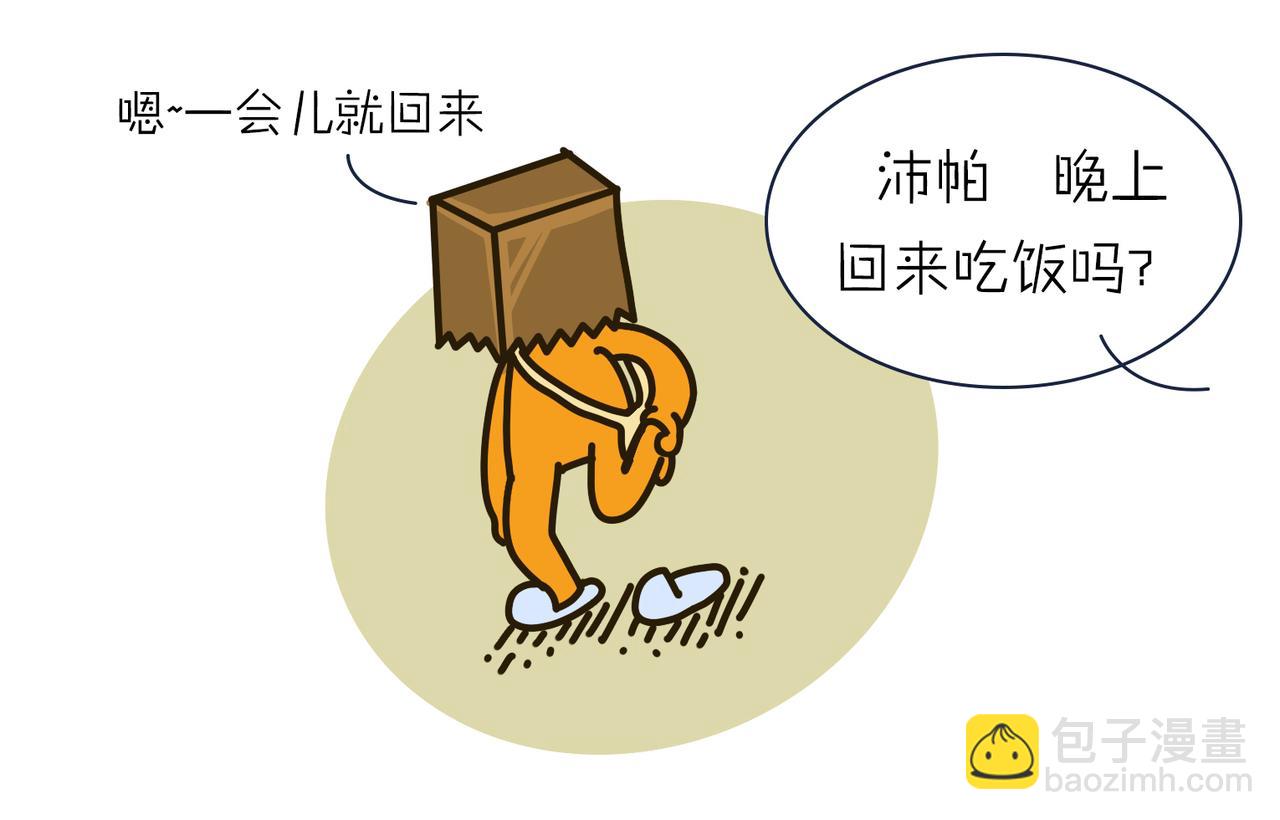 《沛帕·卡拉夫特》第三话栖身在弄堂 第5页