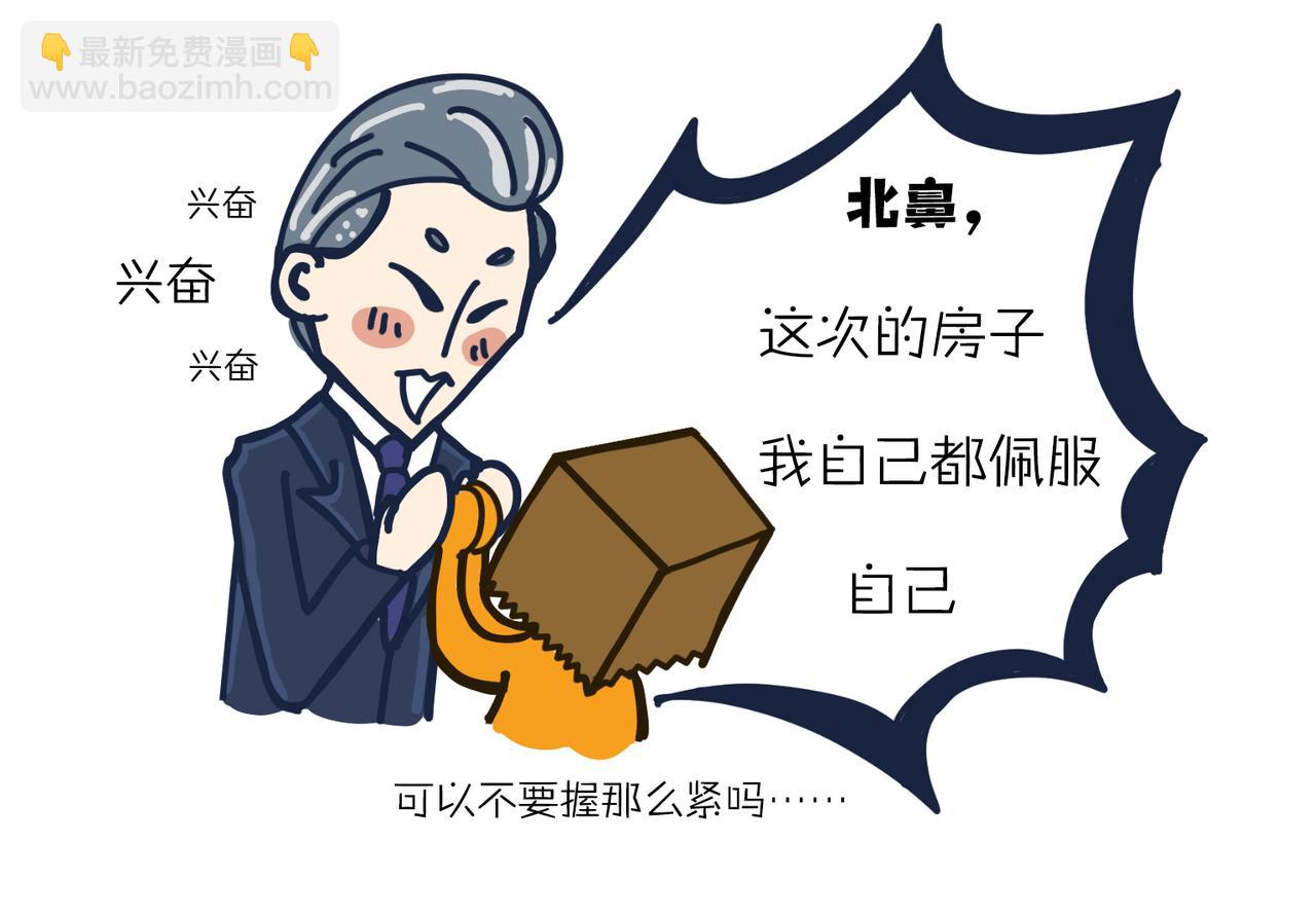 《沛帕·卡拉夫特》第三话栖身在弄堂 第8页