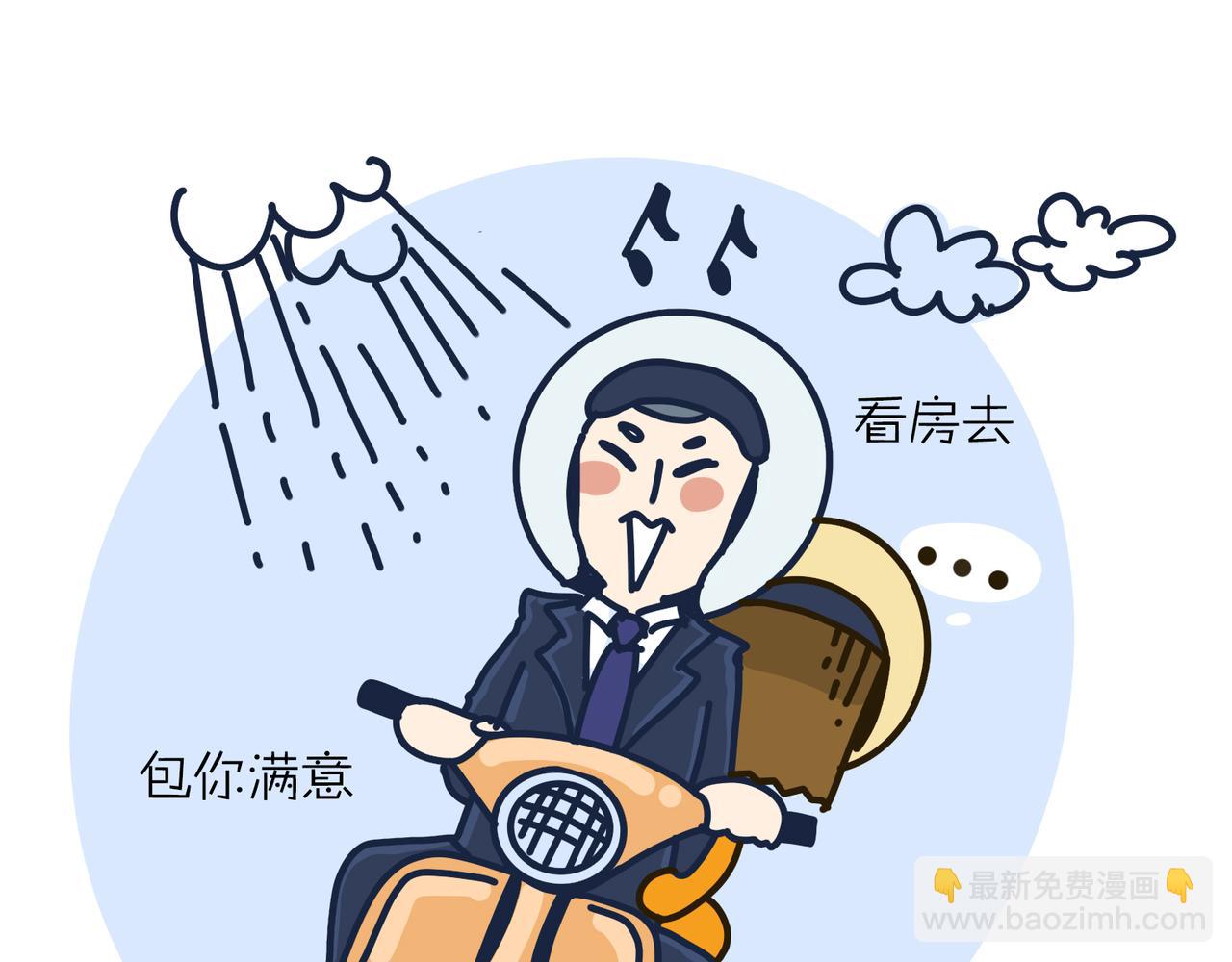 《沛帕·卡拉夫特》第三话栖身在弄堂 第9页