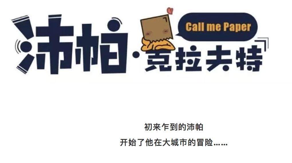 《沛帕·卡拉夫特》第一话大城市是冒险的开端 第1页
