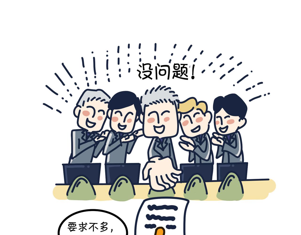 《沛帕·卡拉夫特》第一话大城市是冒险的开端 第21页