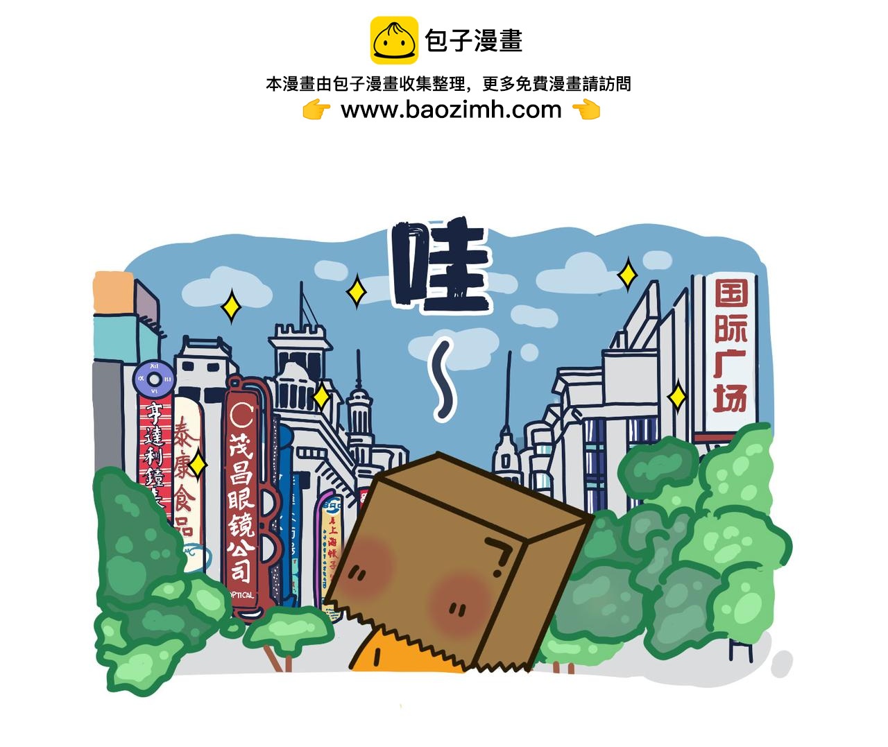 《沛帕·卡拉夫特》第一话大城市是冒险的开端 第2页