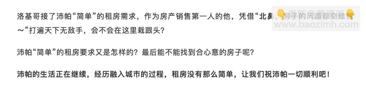 《沛帕·卡拉夫特》第一话大城市是冒险的开端 第35页