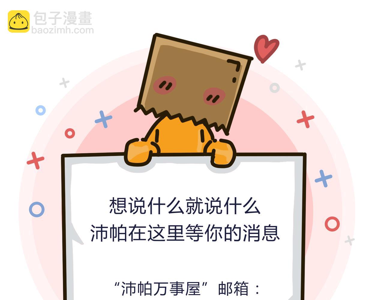 《沛帕·卡拉夫特》第一话大城市是冒险的开端 第37页