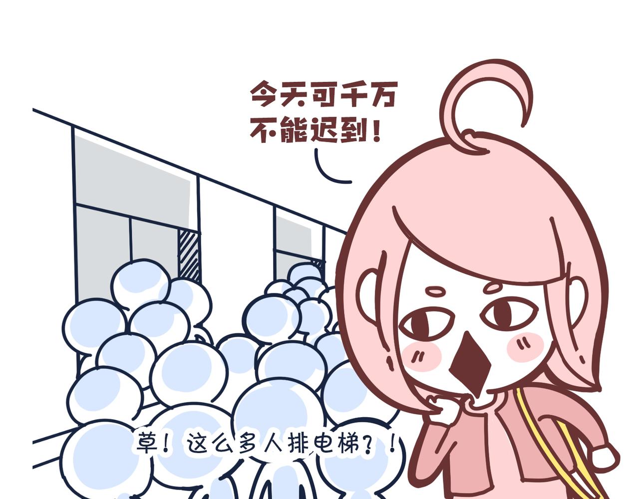 《沛帕·卡拉夫特》上班迟到的理由千千万！ 第19页