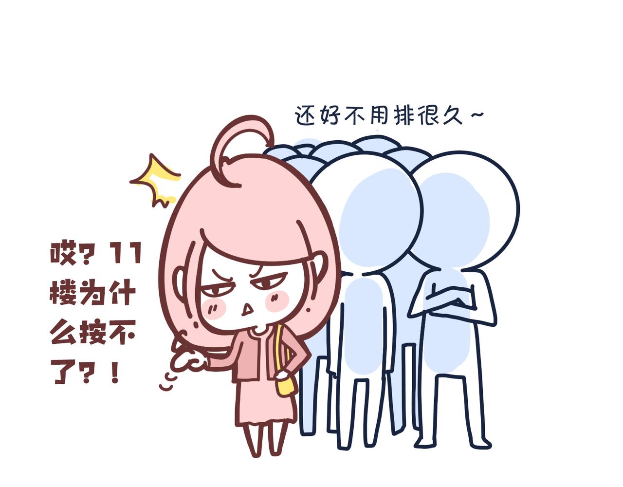 《沛帕·卡拉夫特》上班迟到的理由千千万！ 第21页