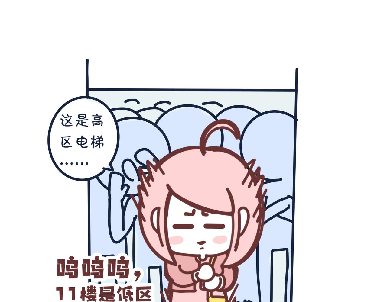 《沛帕·卡拉夫特》上班迟到的理由千千万！ 第23页