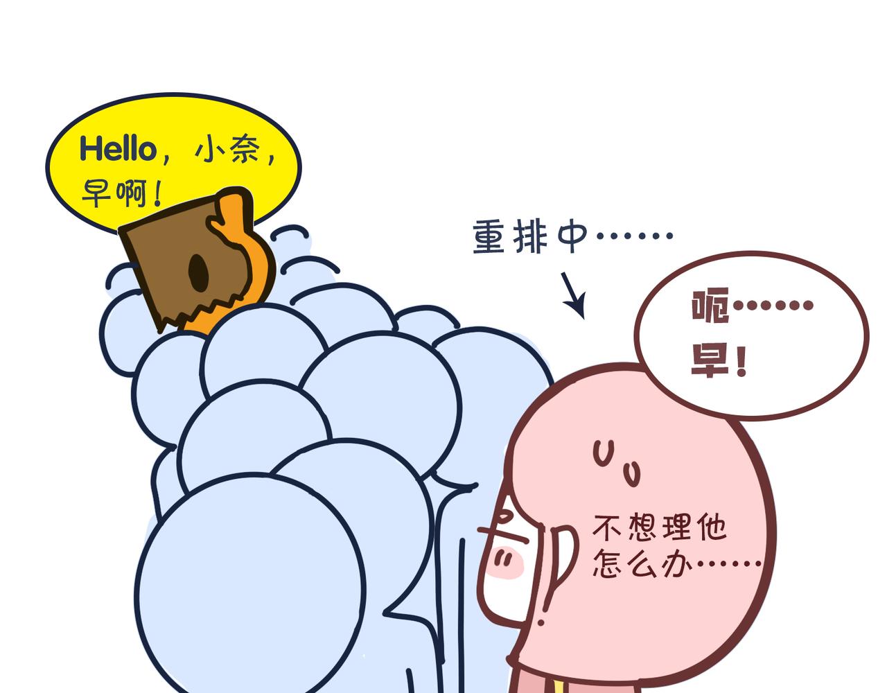《沛帕·卡拉夫特》上班迟到的理由千千万！ 第25页