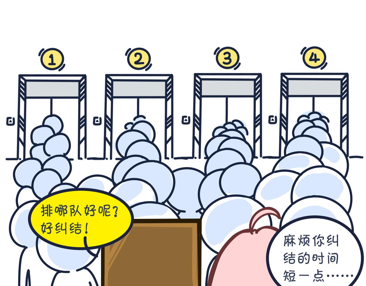《沛帕·卡拉夫特》上班迟到的理由千千万！ 第27页