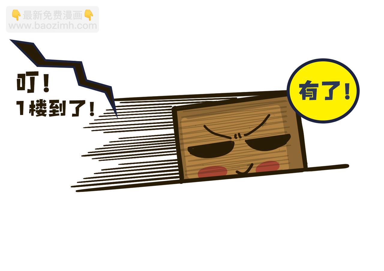 《沛帕·卡拉夫特》上班迟到的理由千千万！ 第29页
