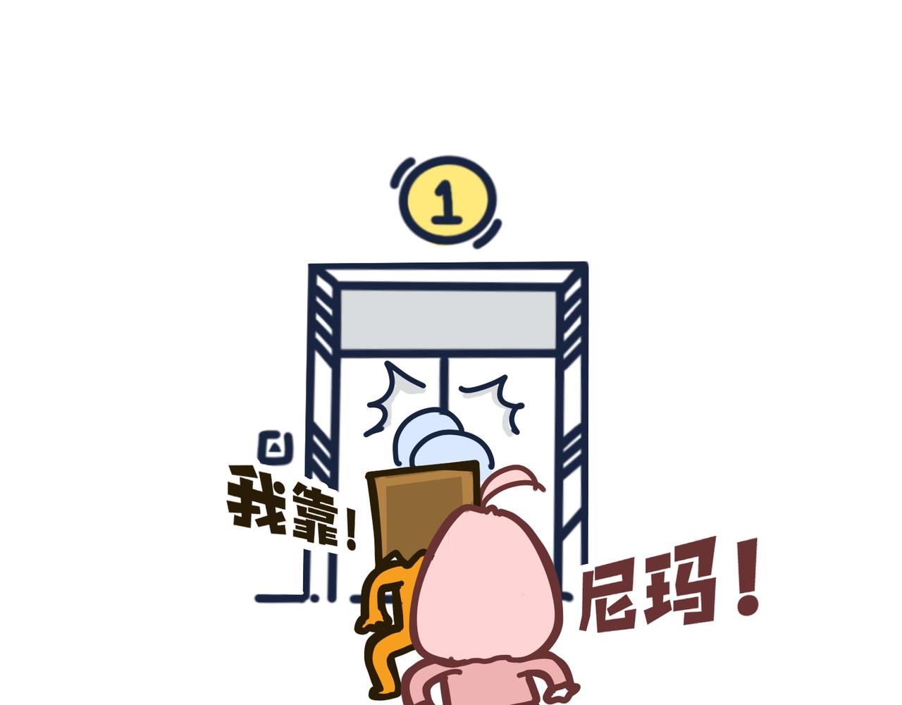 《沛帕·卡拉夫特》上班迟到的理由千千万！ 第31页
