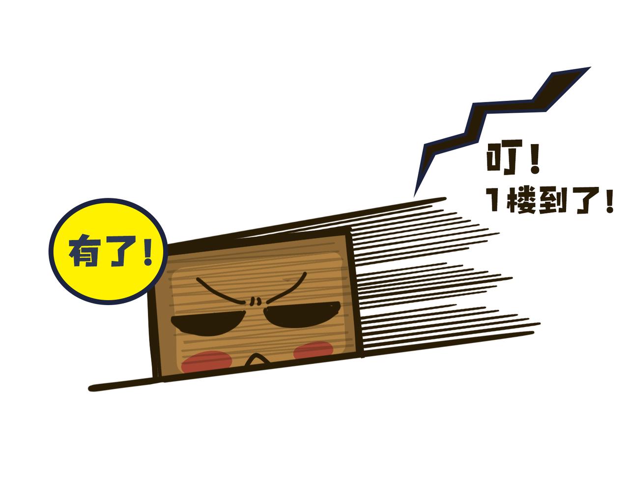 《沛帕·卡拉夫特》上班迟到的理由千千万！ 第33页