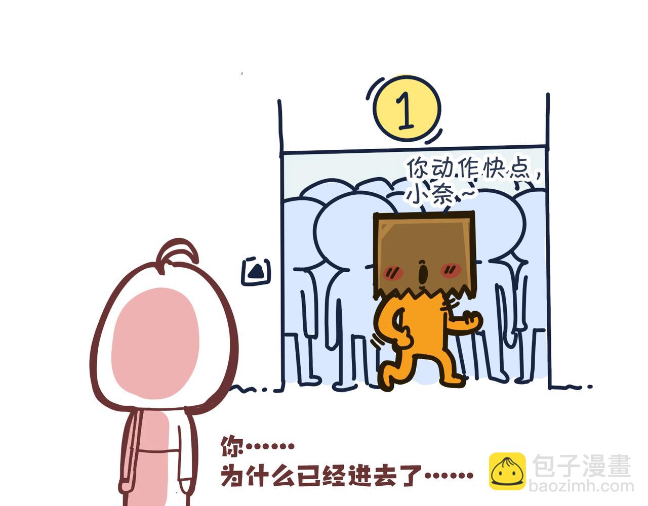 《沛帕·卡拉夫特》上班迟到的理由千千万！ 第41页