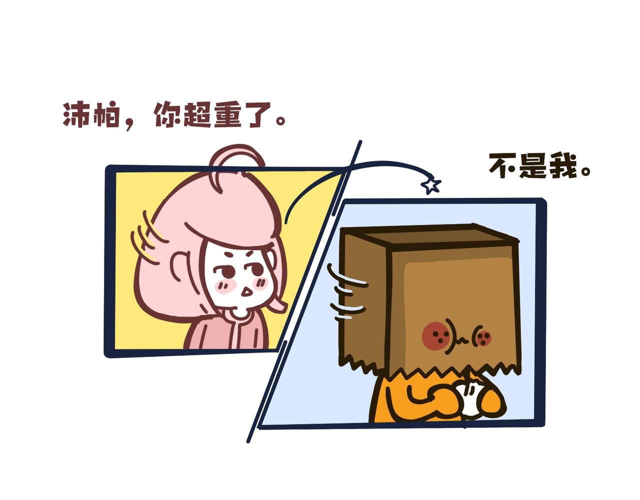 《沛帕·卡拉夫特》上班迟到的理由千千万！ 第44页