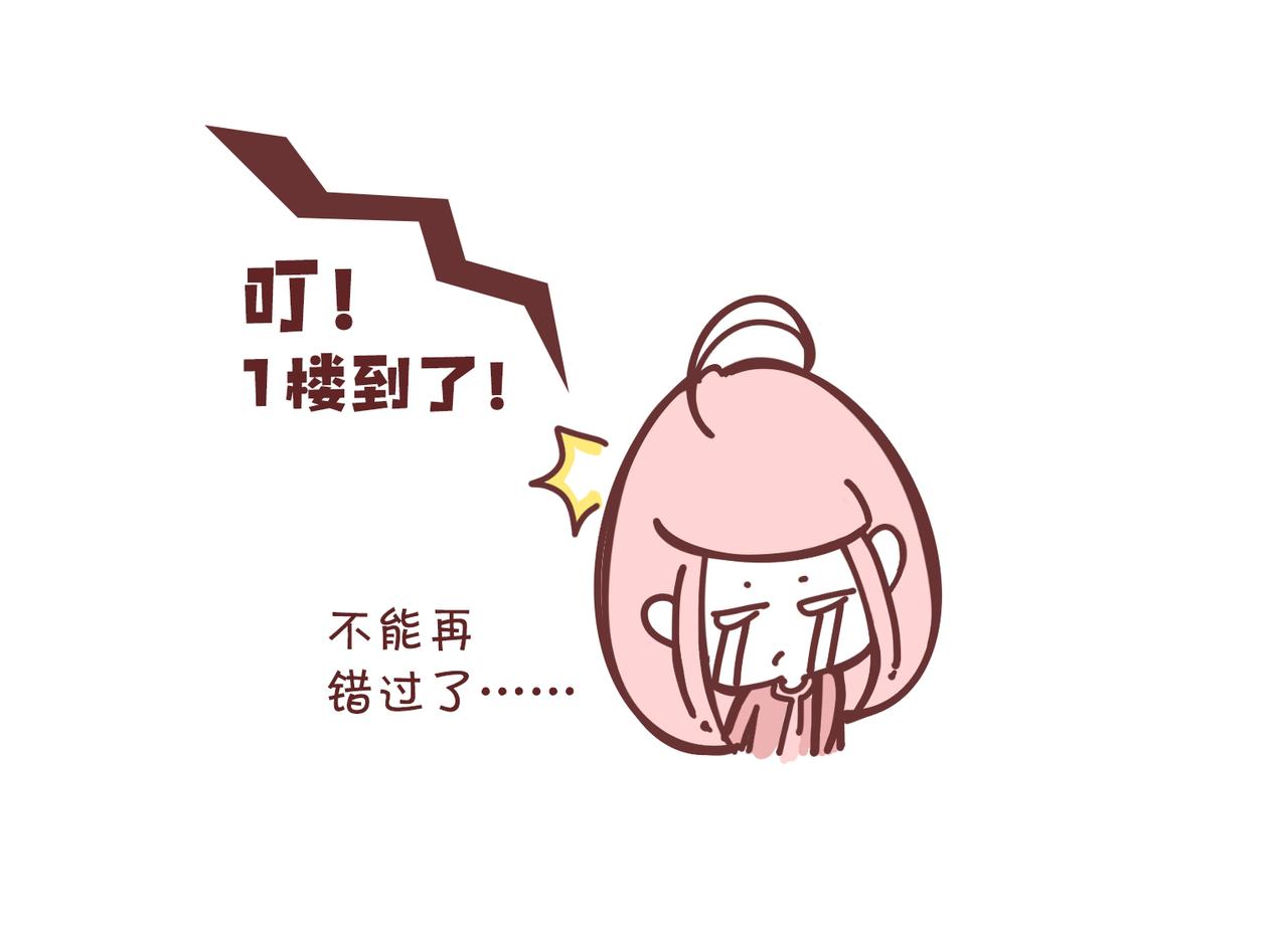 《沛帕·卡拉夫特》上班迟到的理由千千万！ 第48页