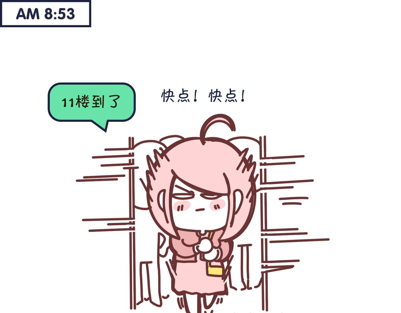 《沛帕·卡拉夫特》上班迟到的理由千千万！ 第4页