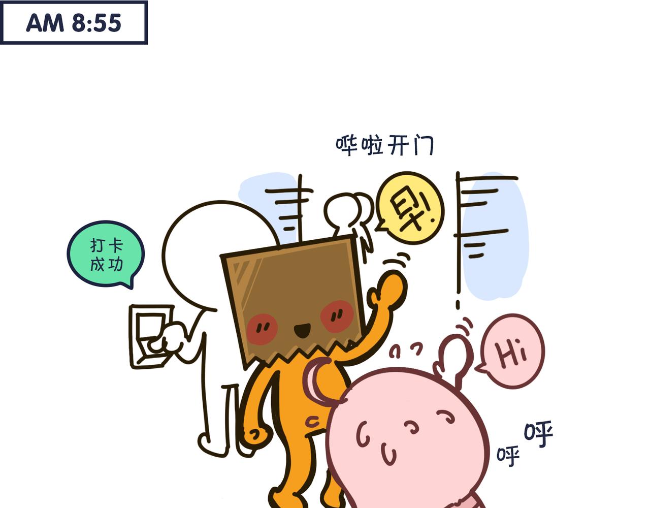 《沛帕·卡拉夫特》上班迟到的理由千千万！ 第6页