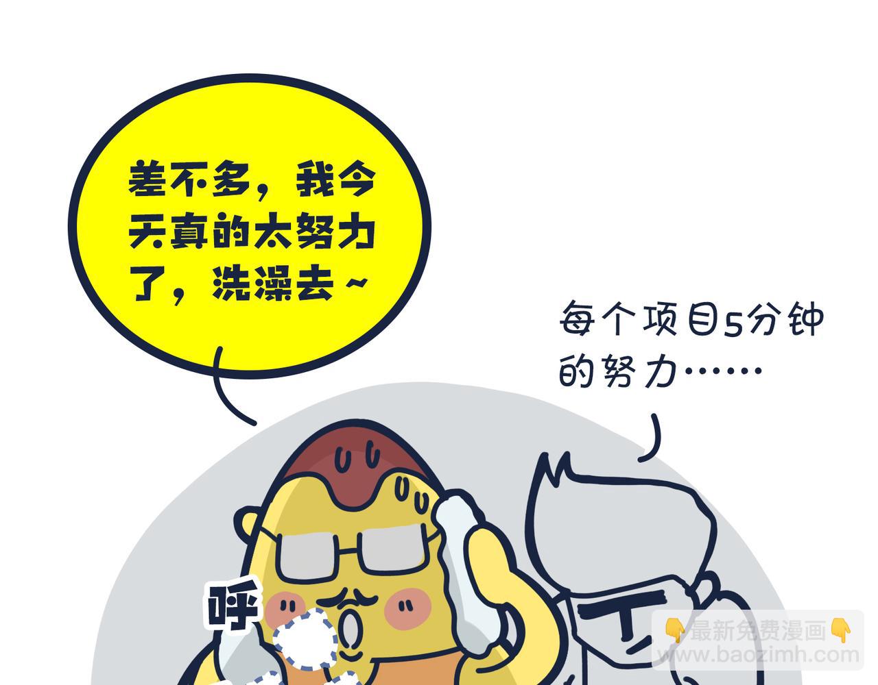 《沛帕·卡拉夫特》第五话蛋总登场！ 第11页