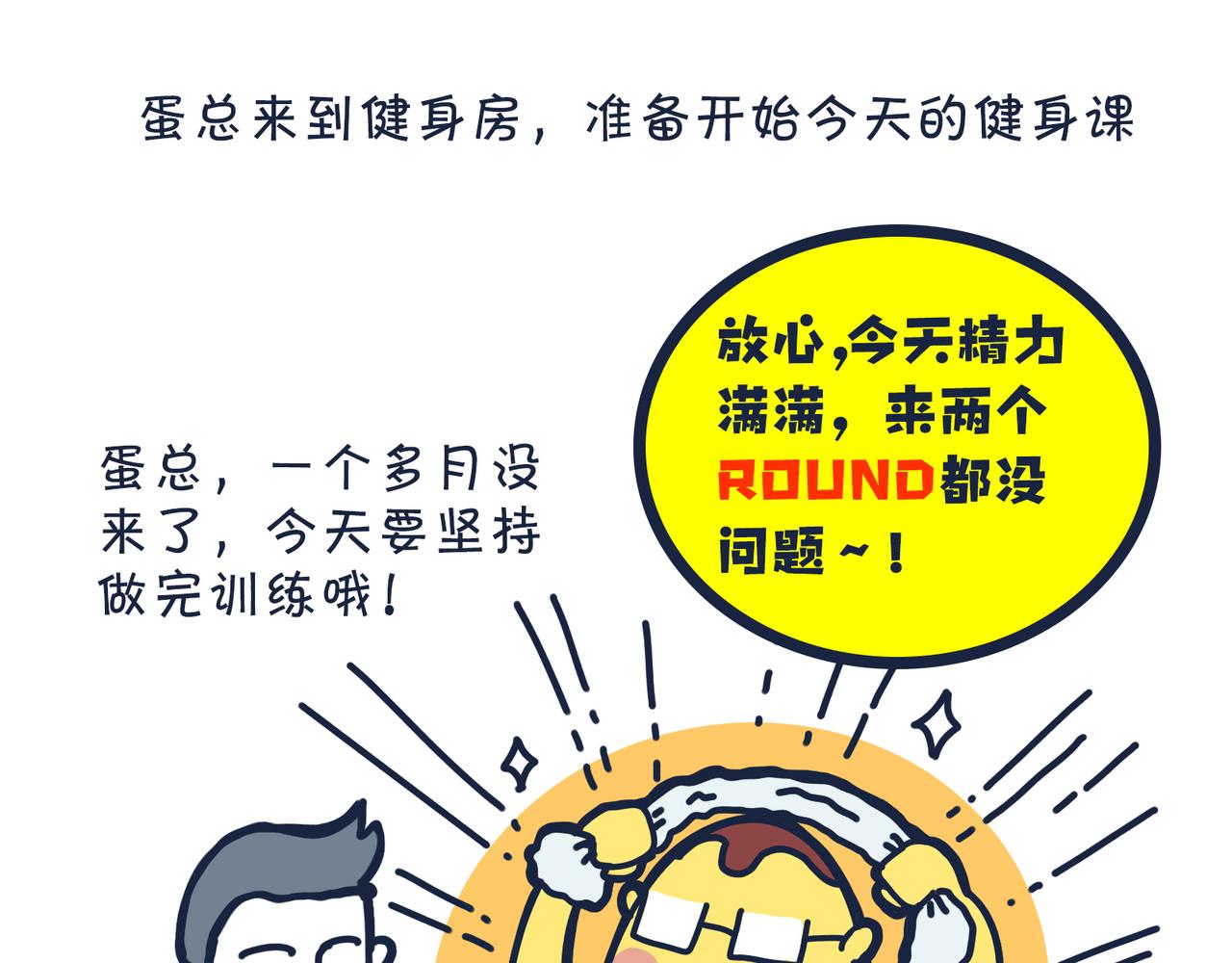 《沛帕·卡拉夫特》第五话蛋总登场！ 第1页
