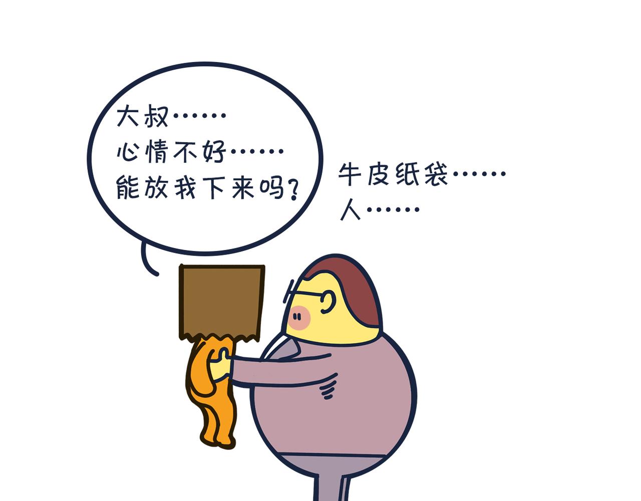 《沛帕·卡拉夫特》第五话蛋总登场！ 第20页