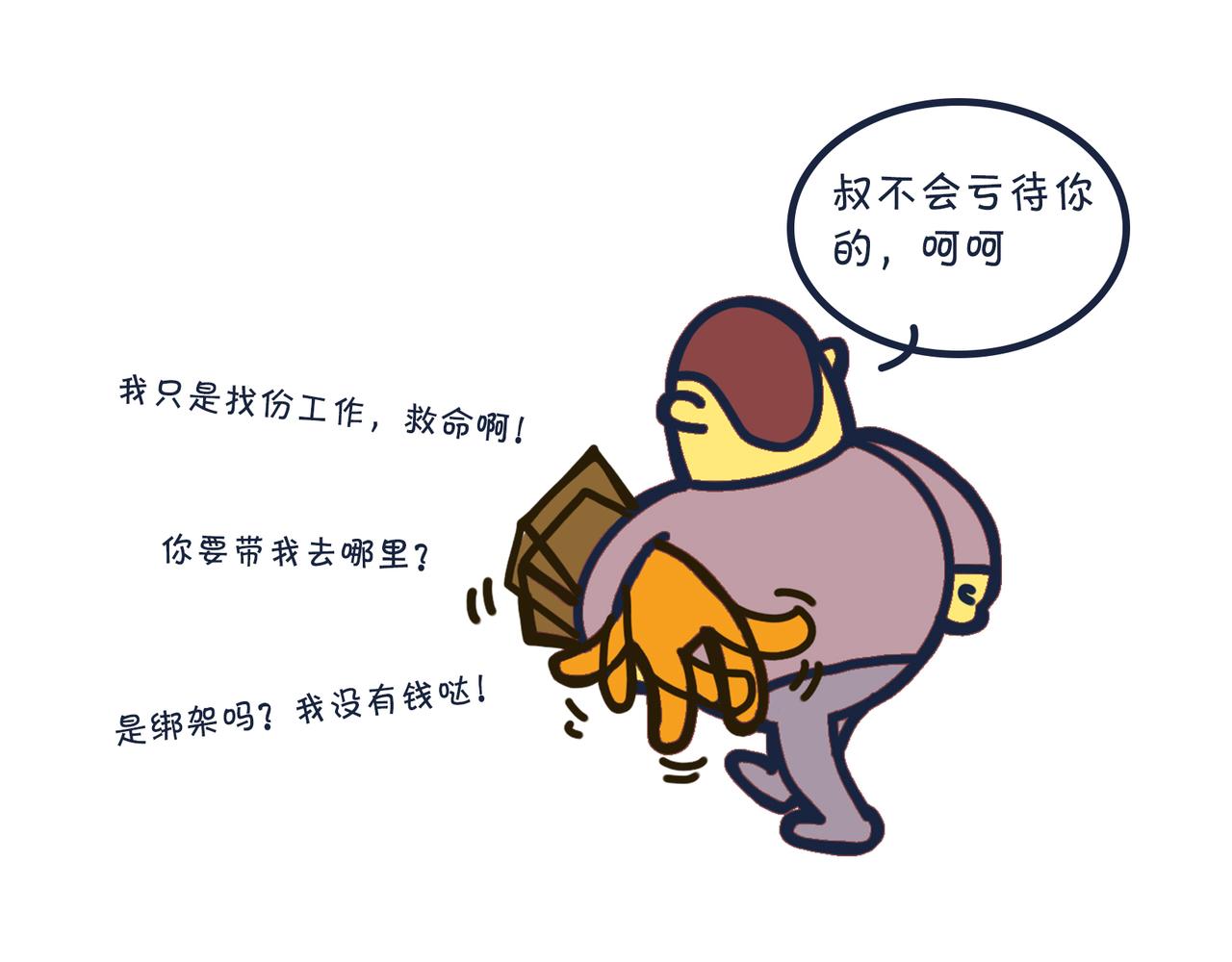 《沛帕·卡拉夫特》第五话蛋总登场！ 第23页