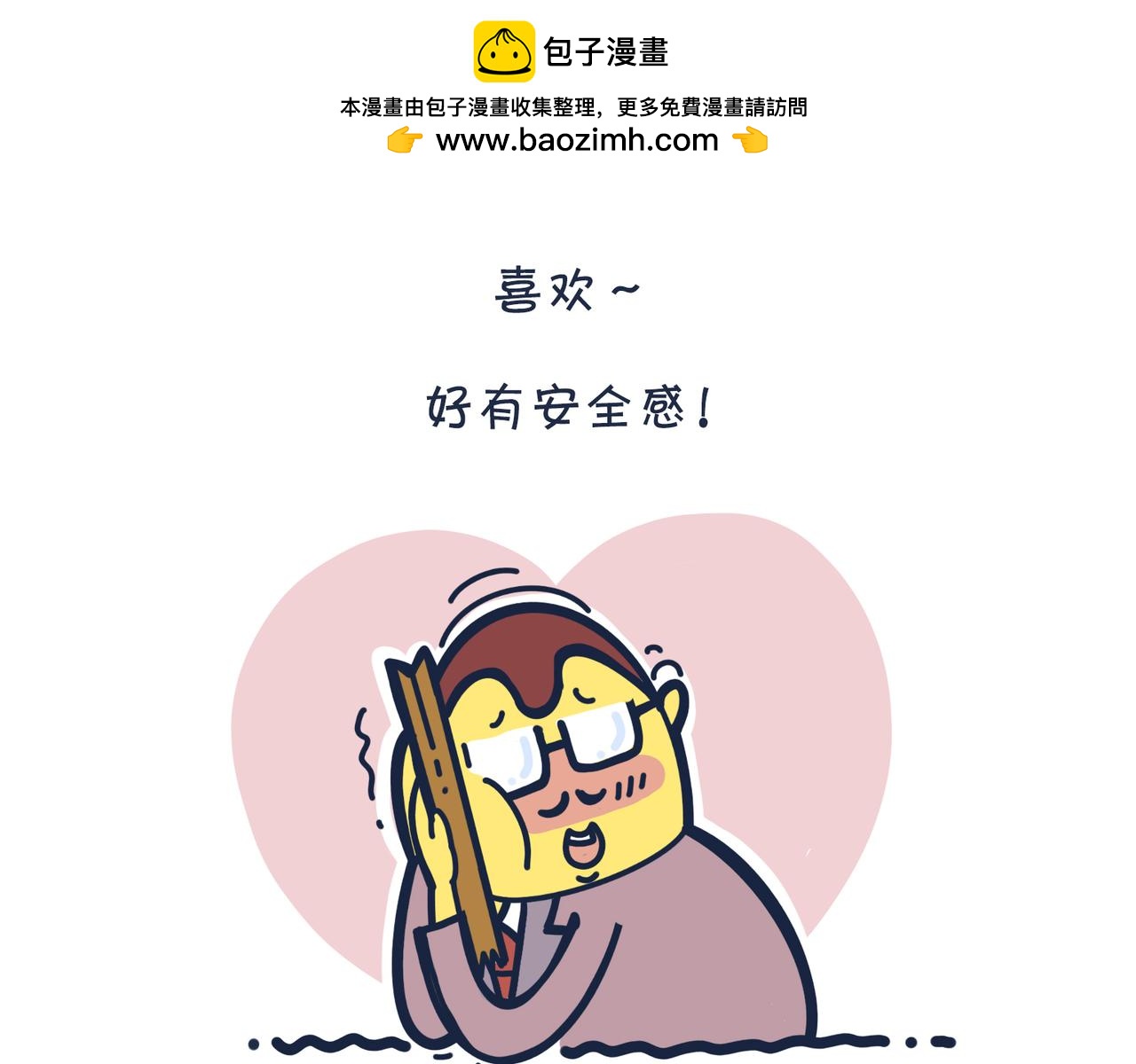 《沛帕·卡拉夫特》第五话蛋总登场！ 第28页