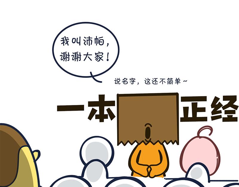 《沛帕·卡拉夫特》最TM招人烦的自我介绍 第11页