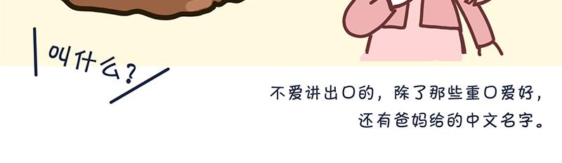 《沛帕·卡拉夫特》最TM招人烦的自我介绍 第20页