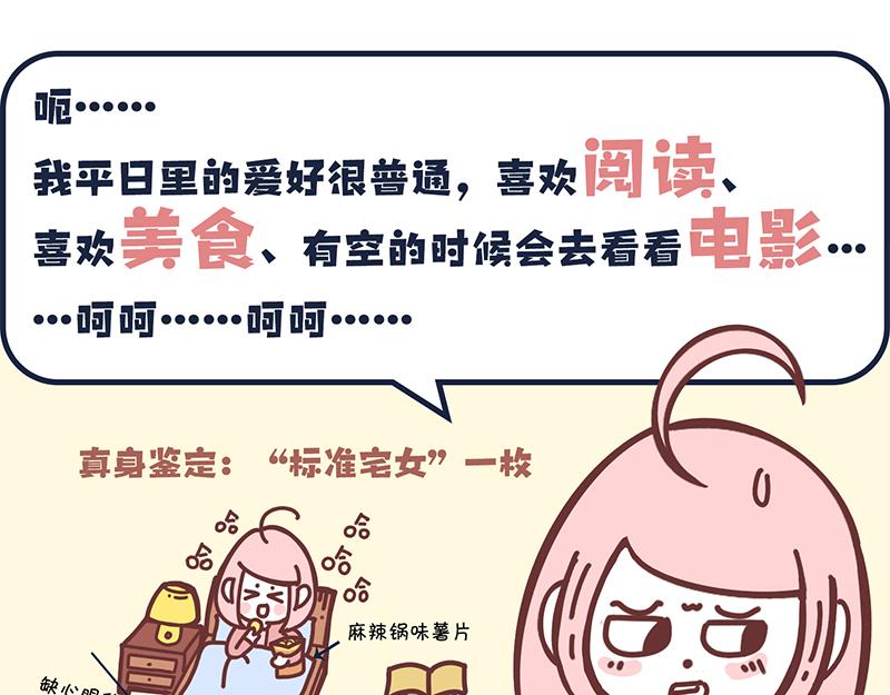 《沛帕·卡拉夫特》最TM招人烦的自我介绍 第21页