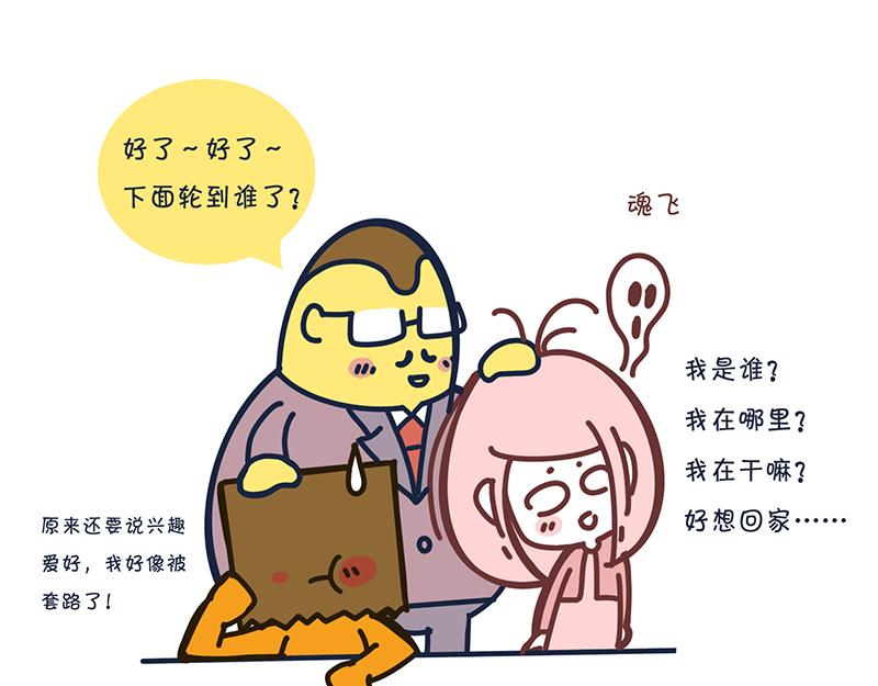《沛帕·卡拉夫特》最TM招人烦的自我介绍 第25页