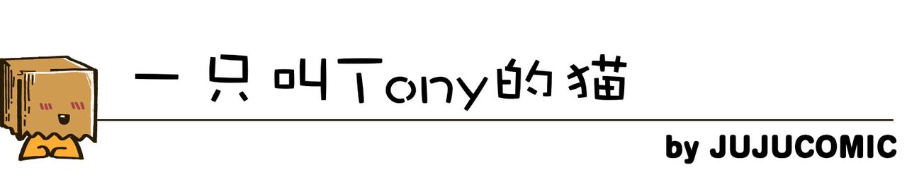 《沛帕·卡拉夫特》香水与Tony猫 第19页