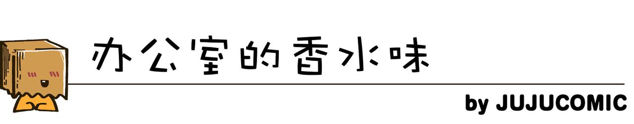 《沛帕·卡拉夫特》香水与Tony猫 第1页