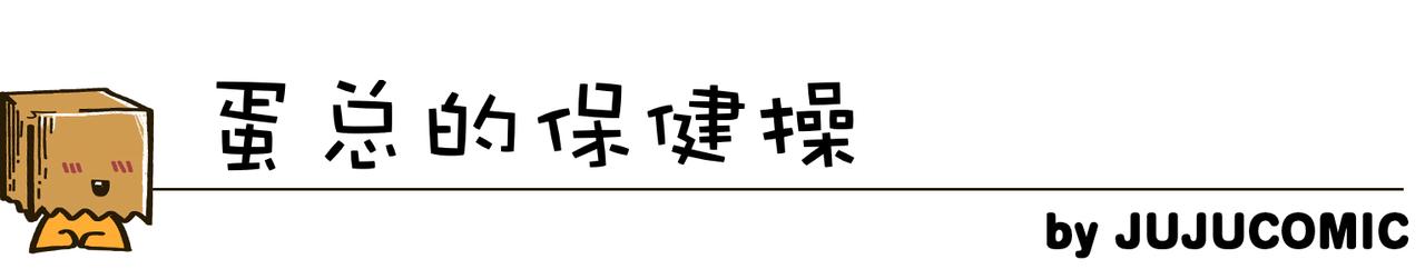 《沛帕·卡拉夫特》保健操与下班了 第1页