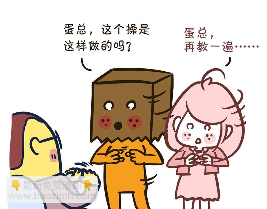《沛帕·卡拉夫特》保健操与下班了 第24页