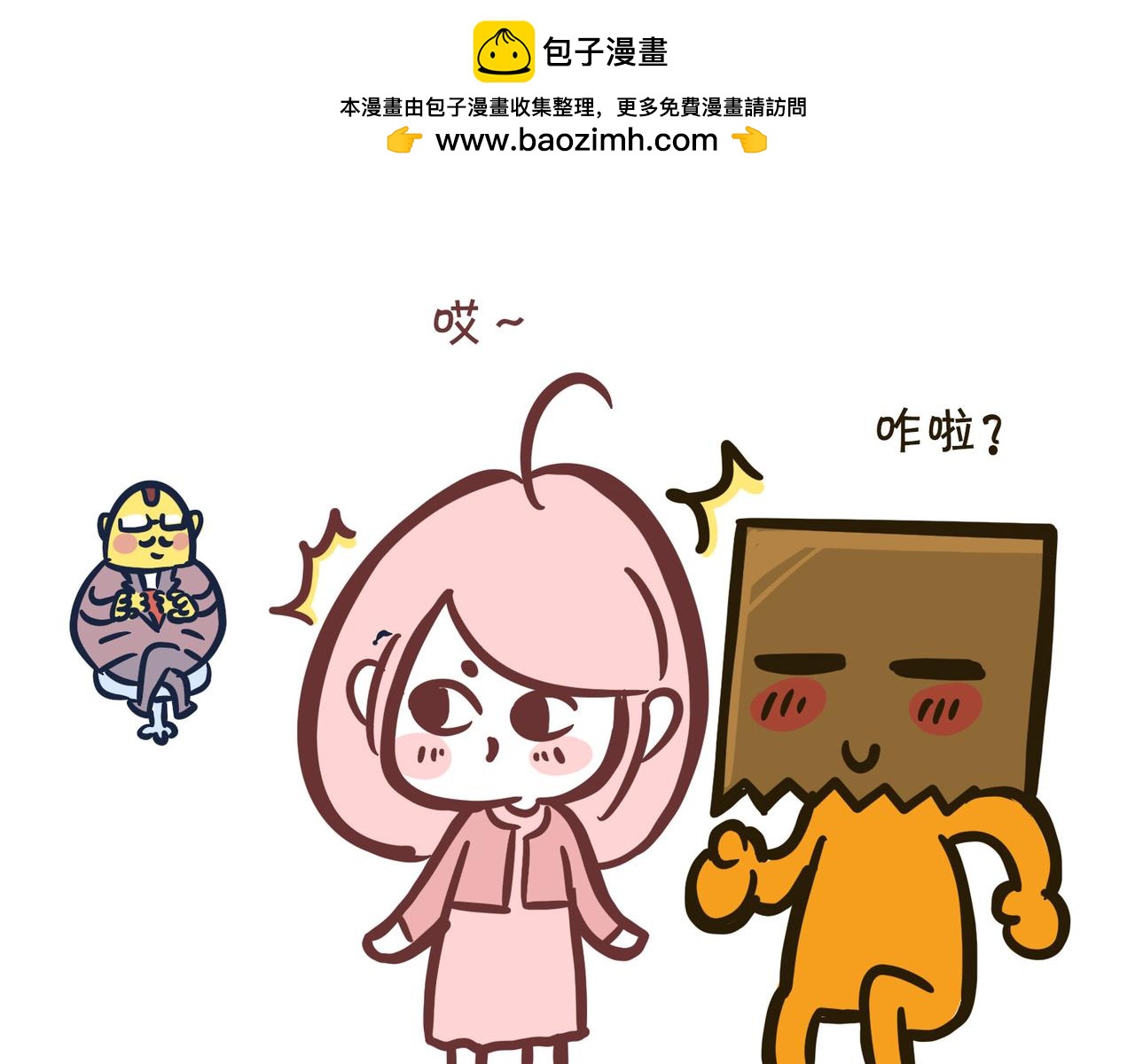 《沛帕·卡拉夫特》保健操与下班了 第2页