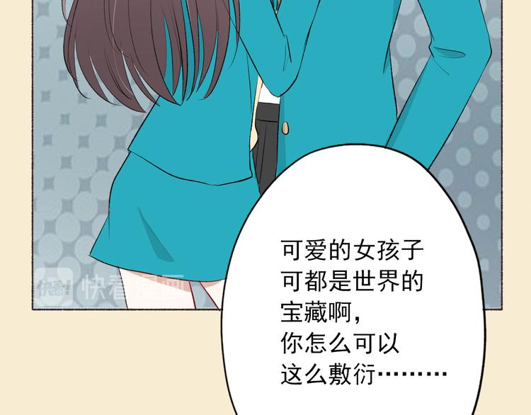 《耳朵要藏好》第4话学长 第17页