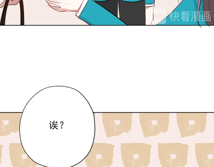 《耳朵要藏好》第4话学长 第28页
