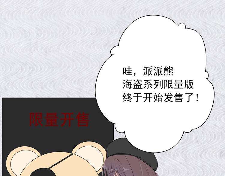 《耳朵要藏好》第4话学长 第39页