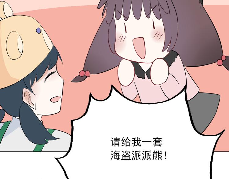 《耳朵要藏好》第4话学长 第50页