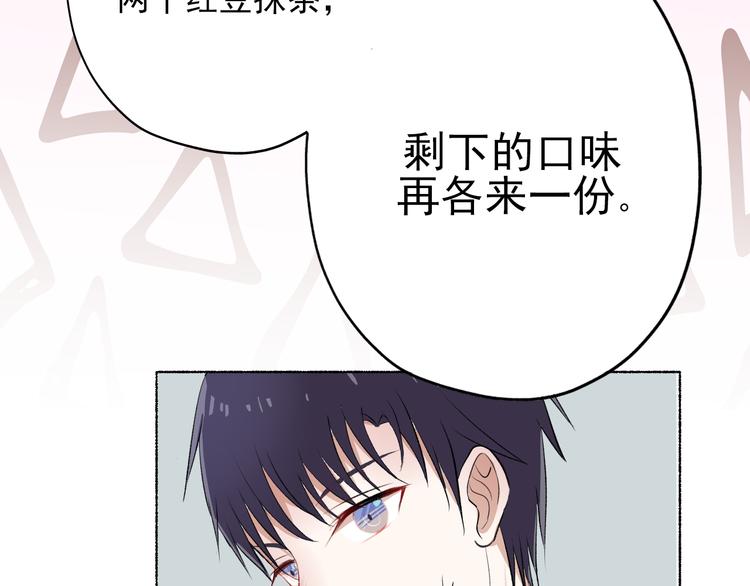 《耳朵要藏好》第4话学长 第6页