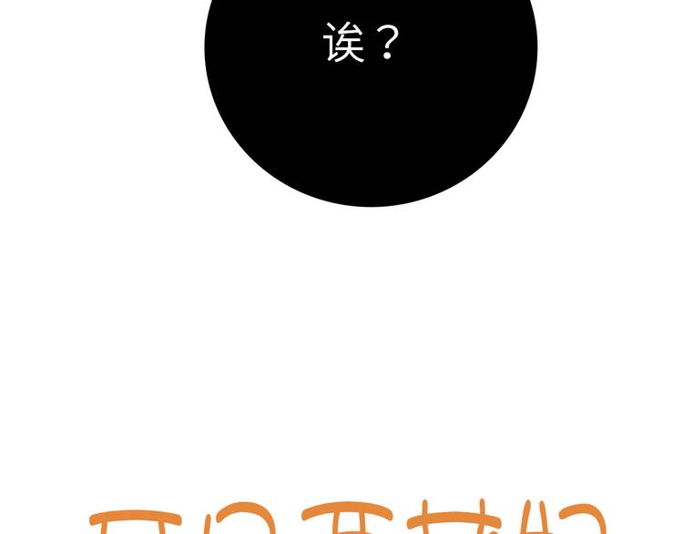 《耳朵要藏好》第1话把我普通的日常还给我 第25页